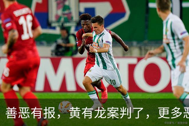 善恶有报，黄有龙案判了，更多恶行被扒，幸亏赵薇留了张“好牌”