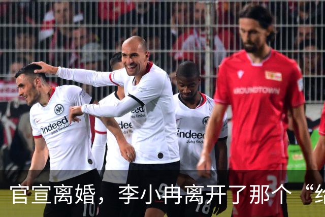 官宣离婚，李小冉离开了那个“给你五个亿让你作”的男人