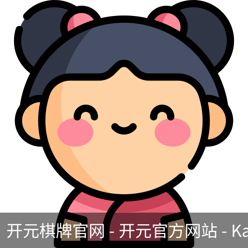 开元棋牌